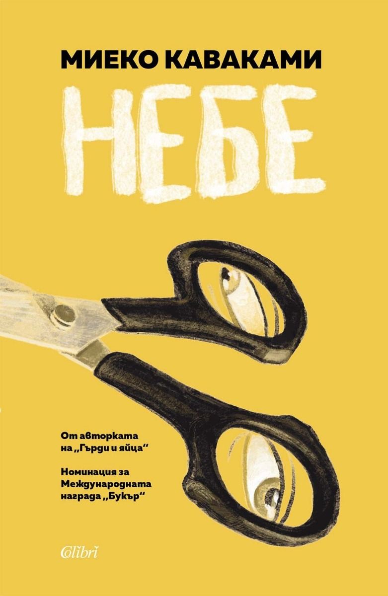Небе