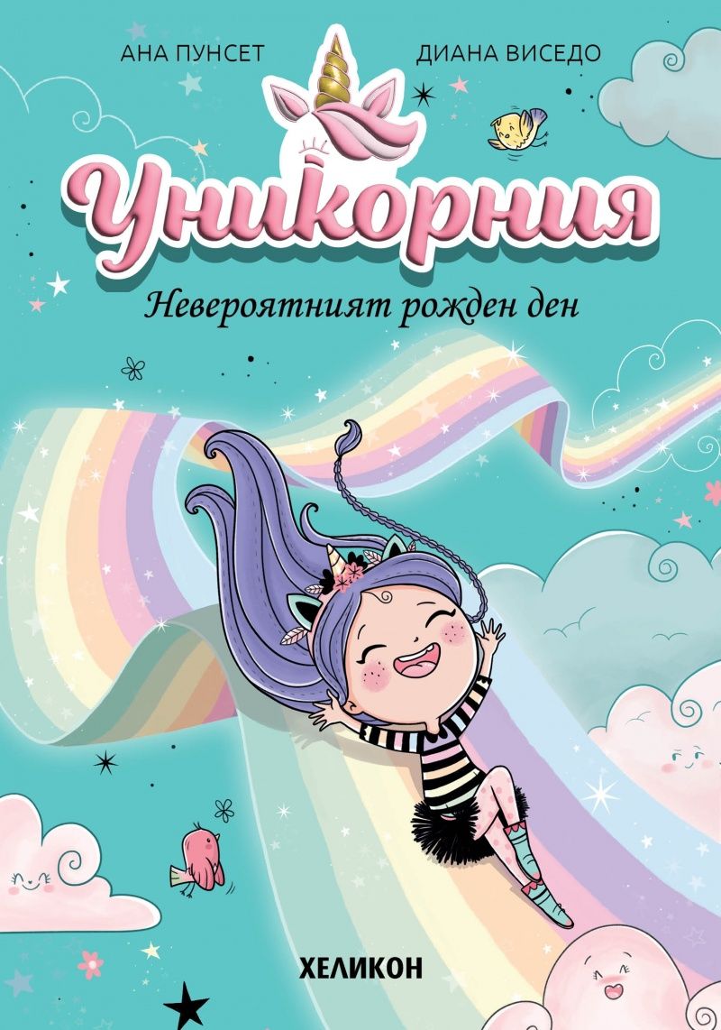 Ана Пунсет