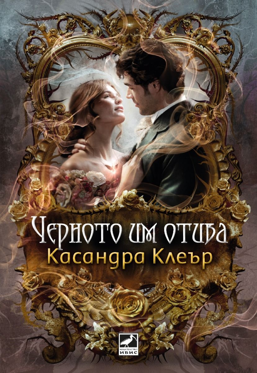 Черното им отива