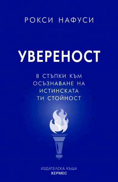 Увереност