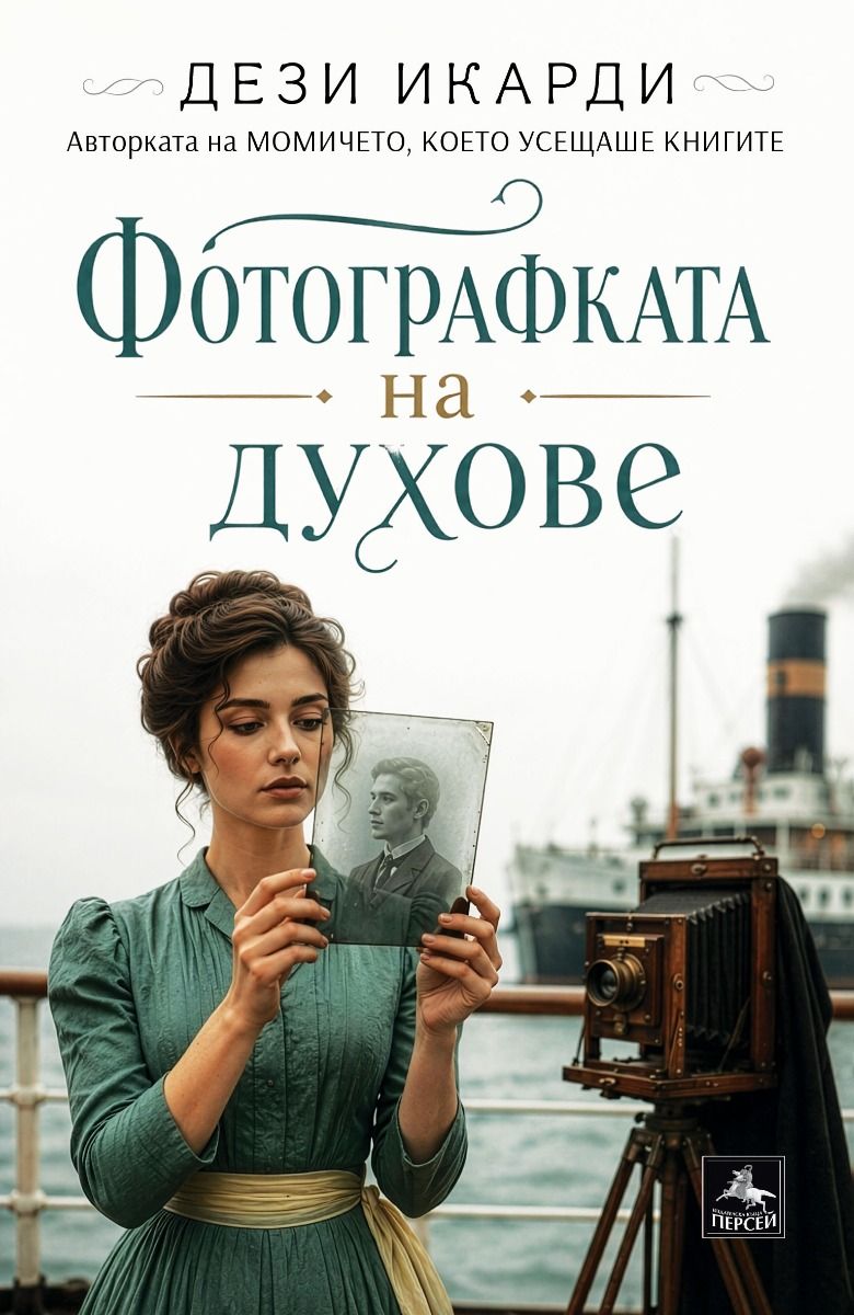 Дези Икарди