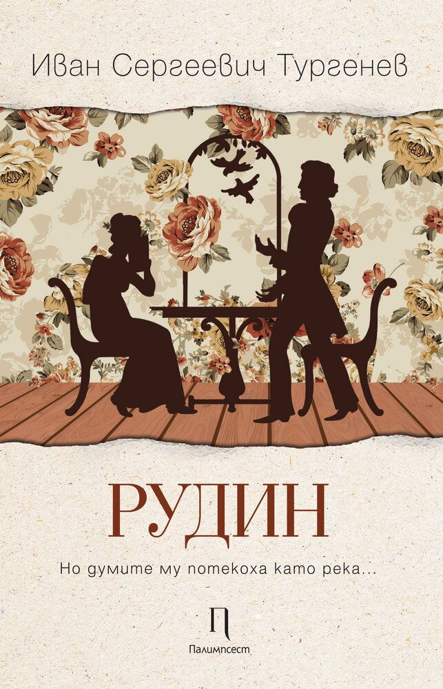 Рудин