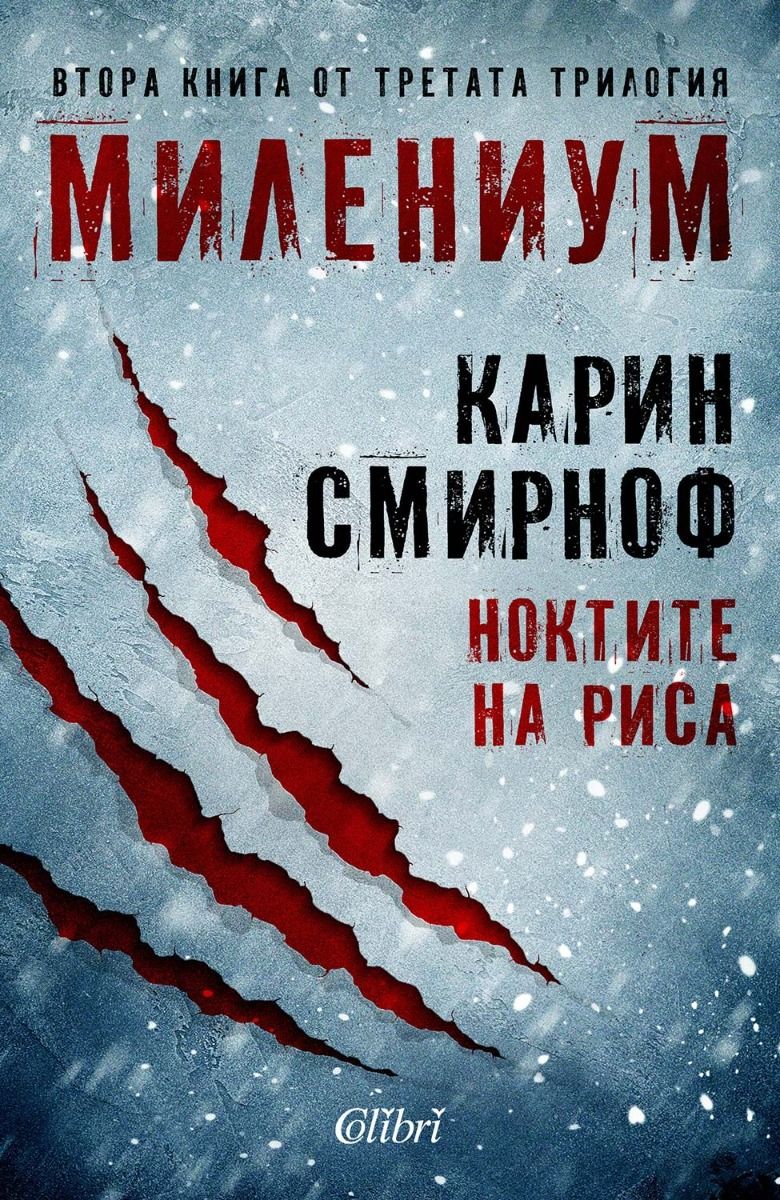 Карин Смирноф