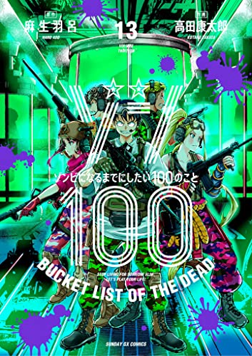 Zom 100 Bucket List of the Dead - Vol. 13