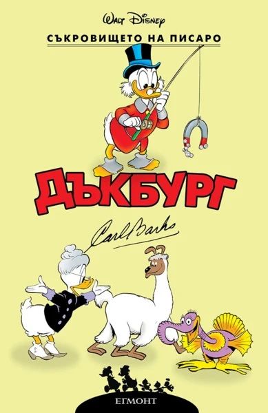 Дъкбург - Съкровището на Писаро