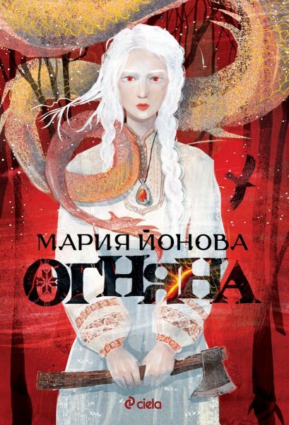Огняна