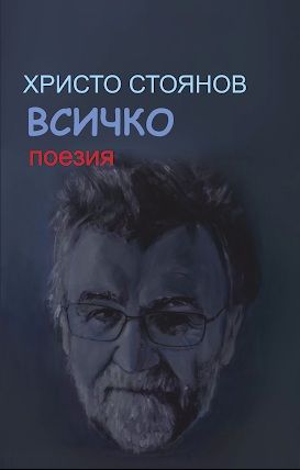 Всичко