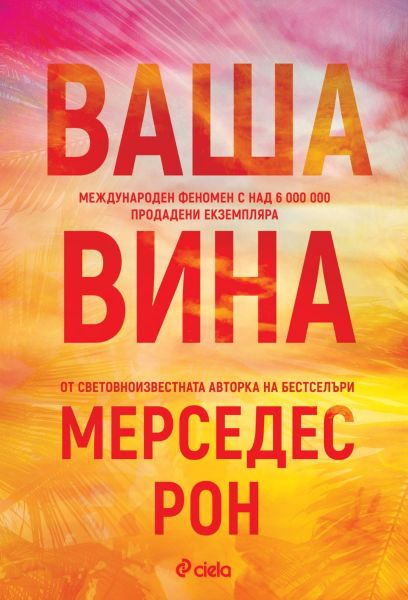 Ваша вина