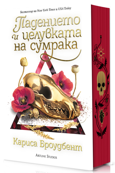 Падението и целувката на сумрака - Короните на Наяксия
