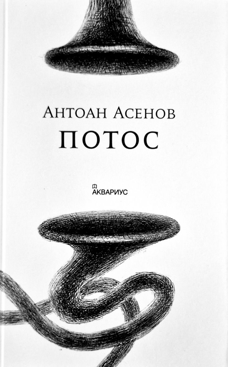 Потос