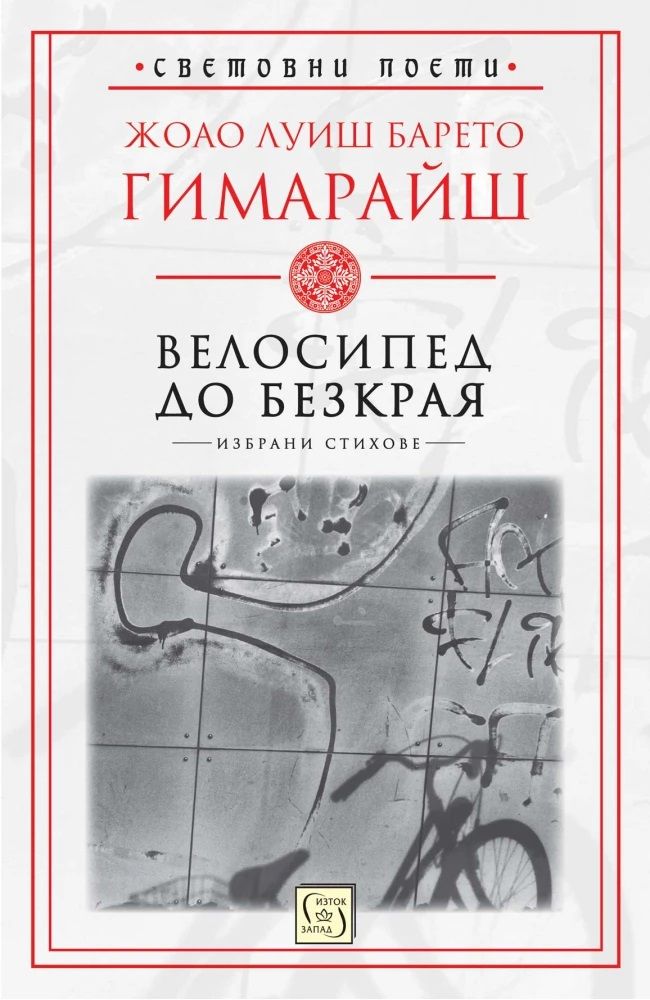 Велосипед до безкрая