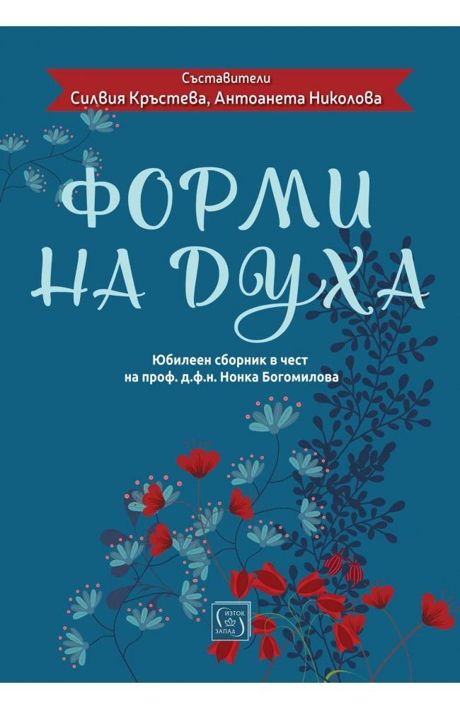 Форми на духа