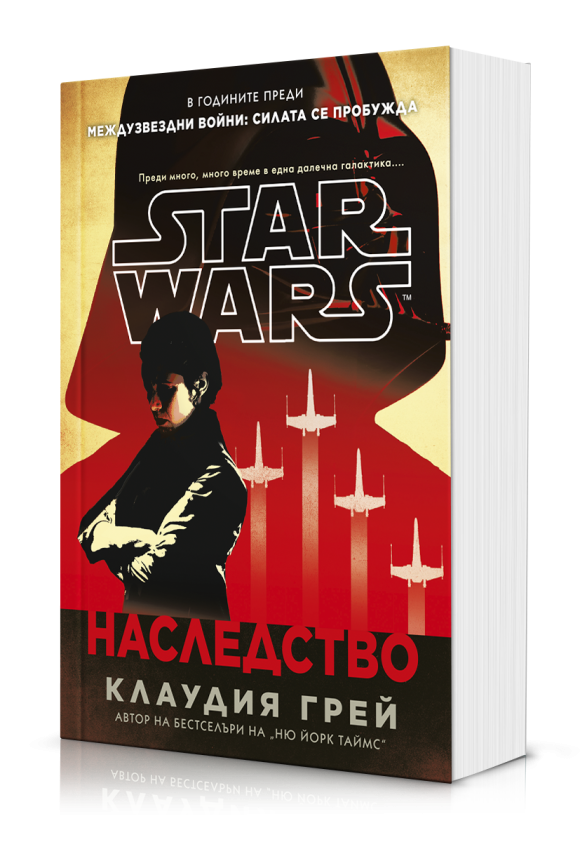 Наследство - Междузвездни войни