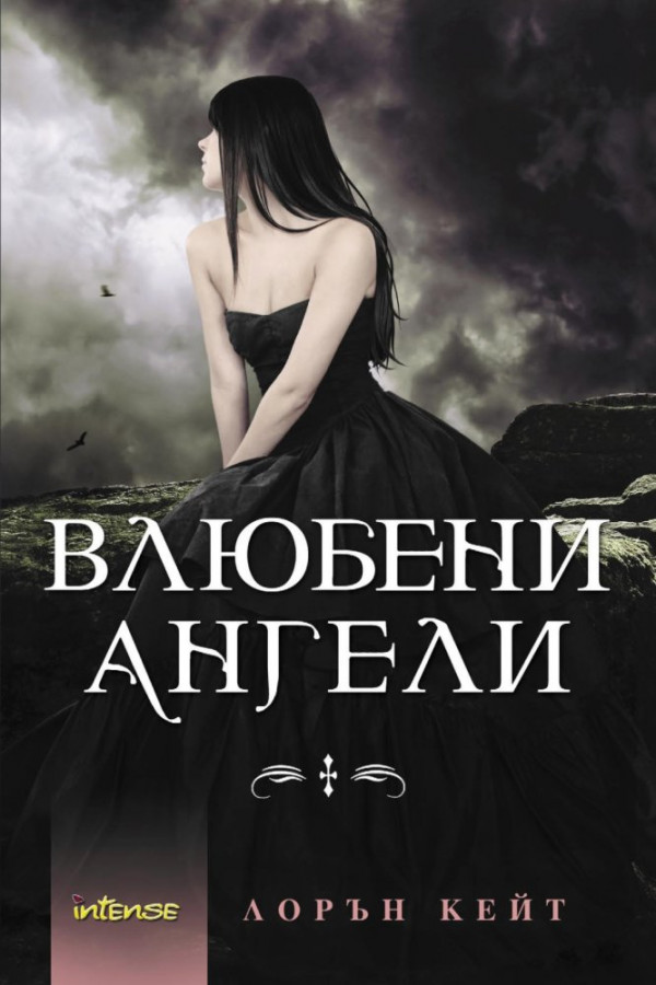 Влюбени ангели