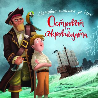 Островът на съкровищата