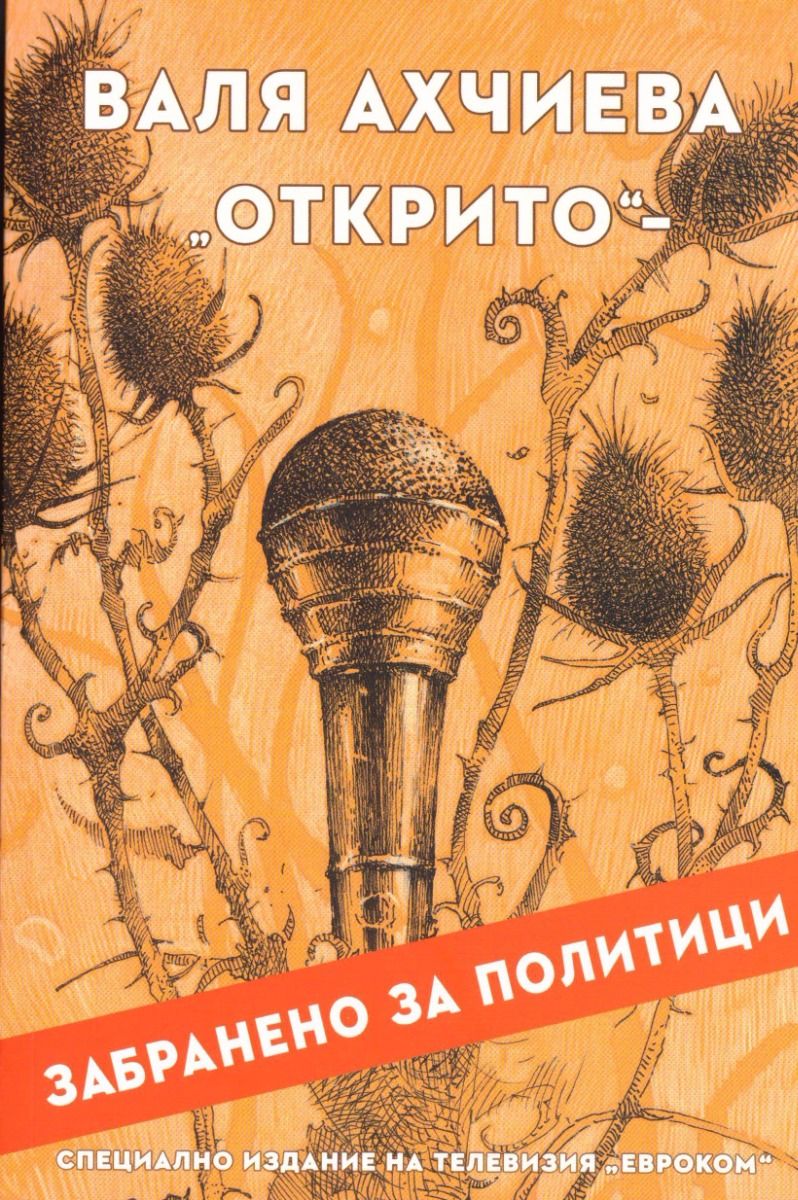 Открито