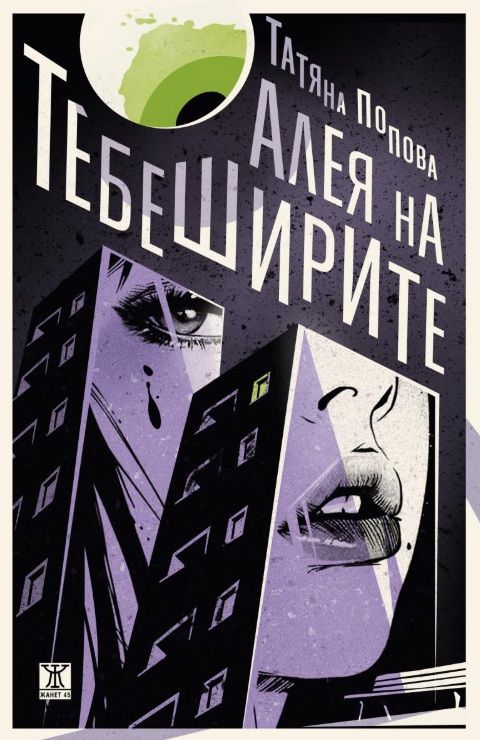 Алея на тебеширите