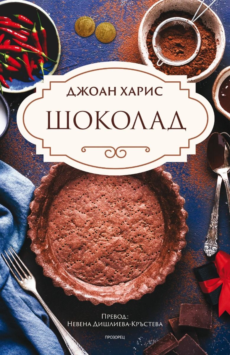 Шоколад