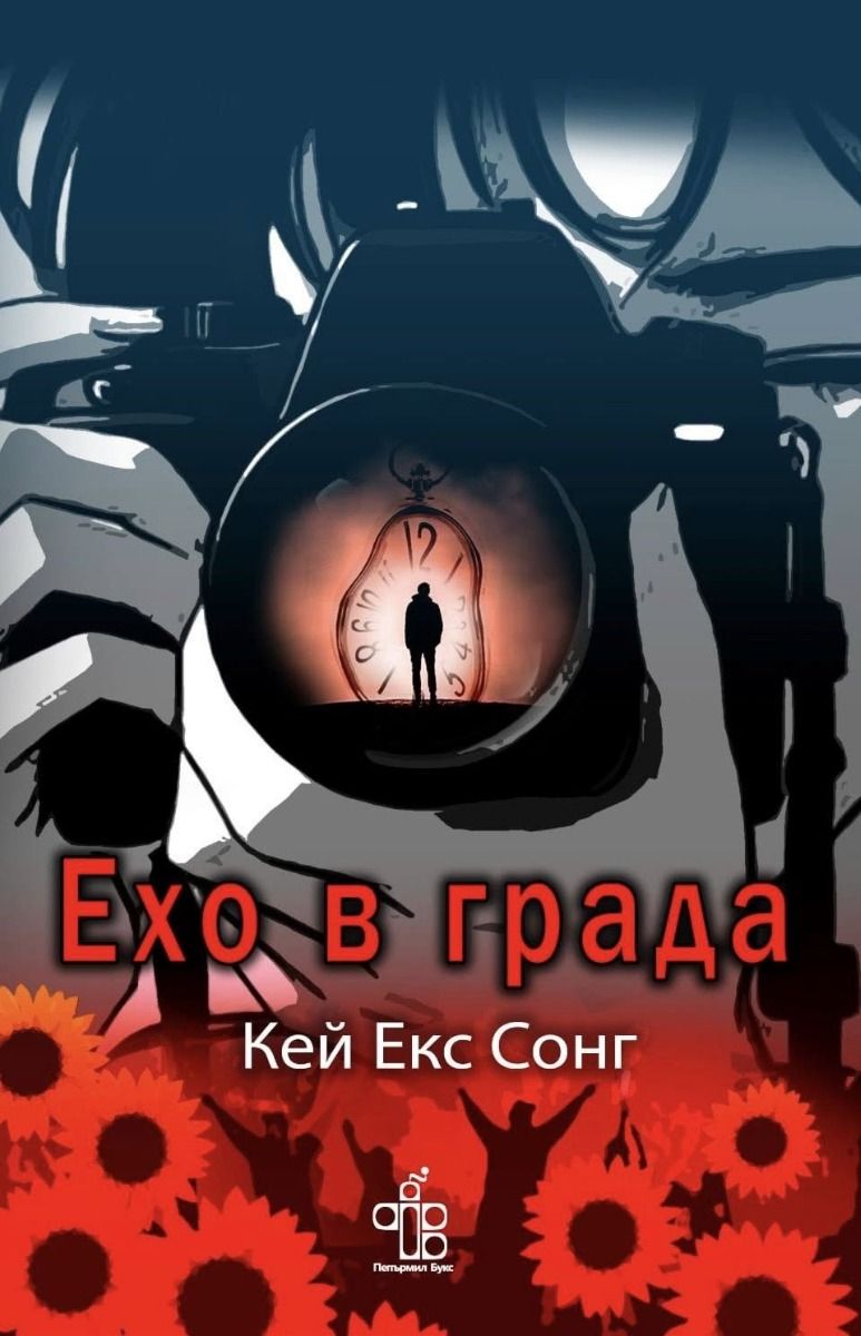Ехо в града