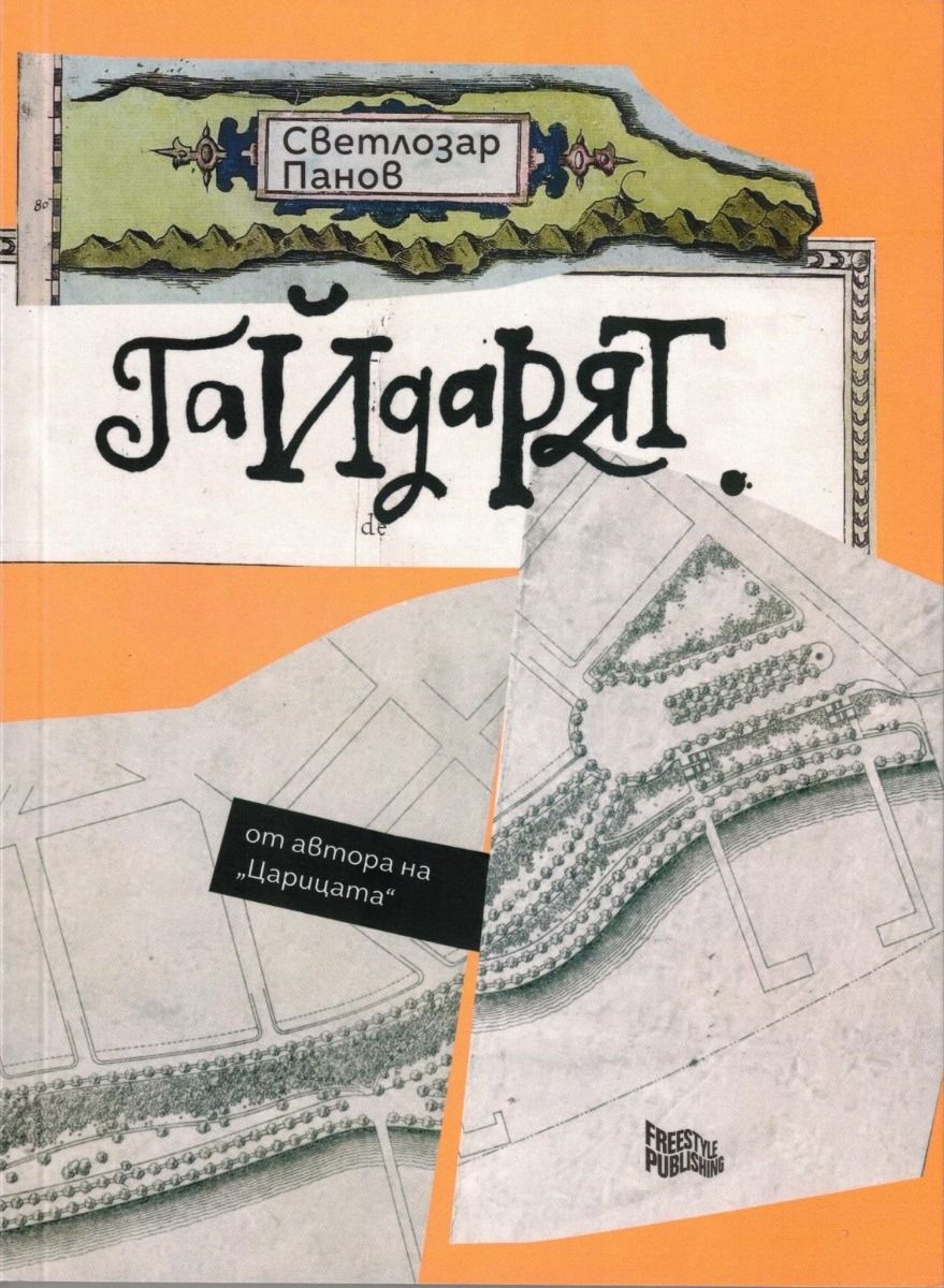 Гайдарят