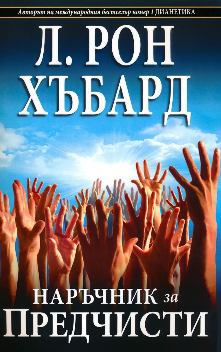 Наръчник за предчисти