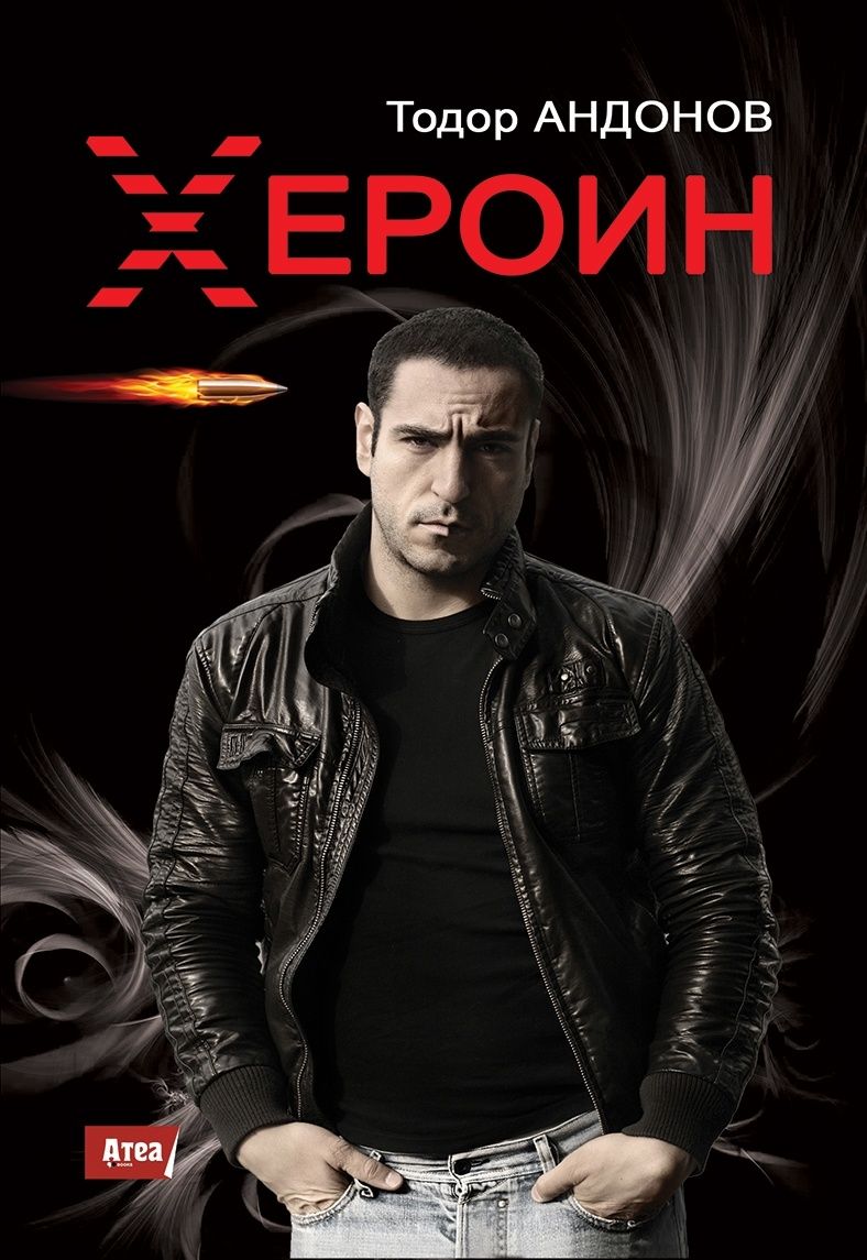 Хероин