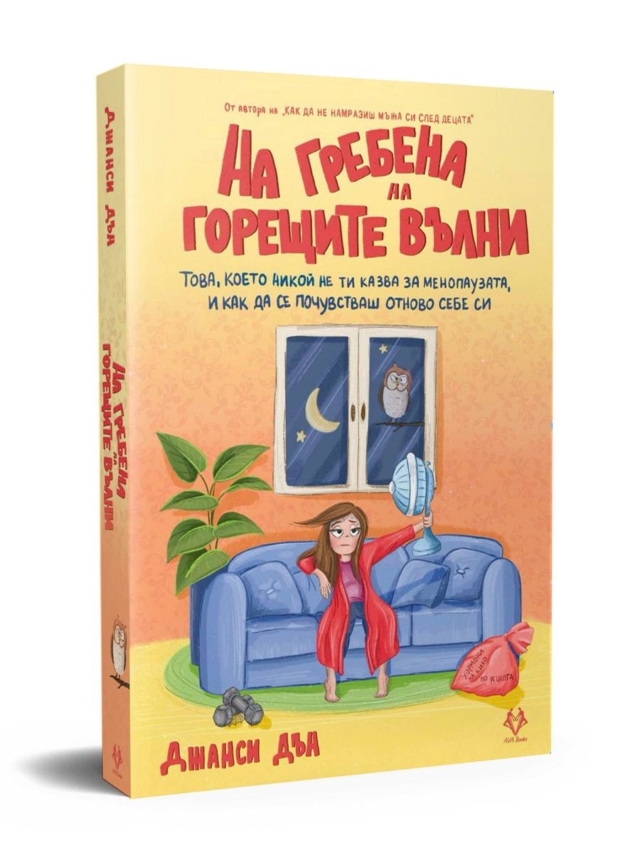На гребена на горещите вълни