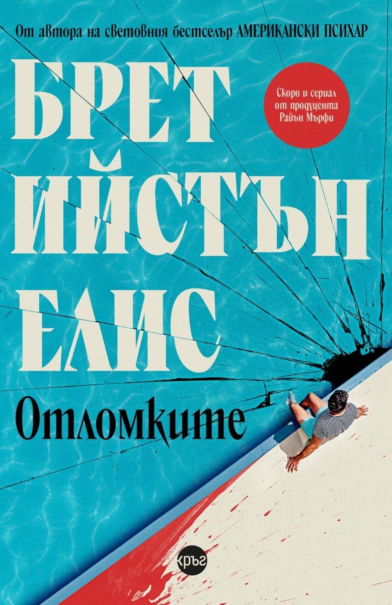 Отломките