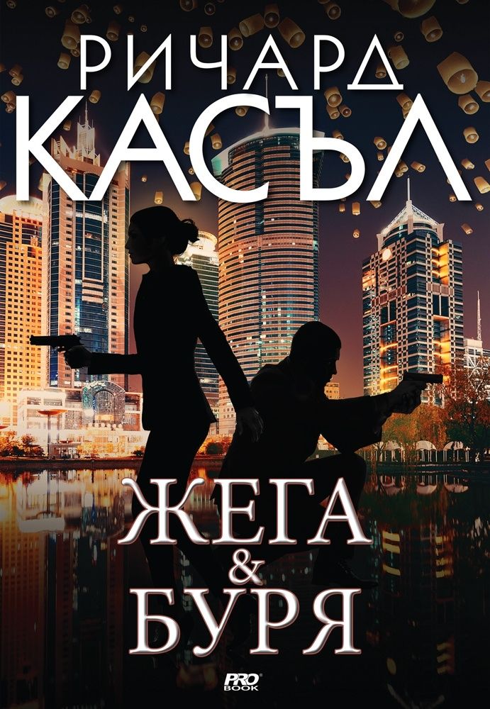 Жега и Буря - книга 9