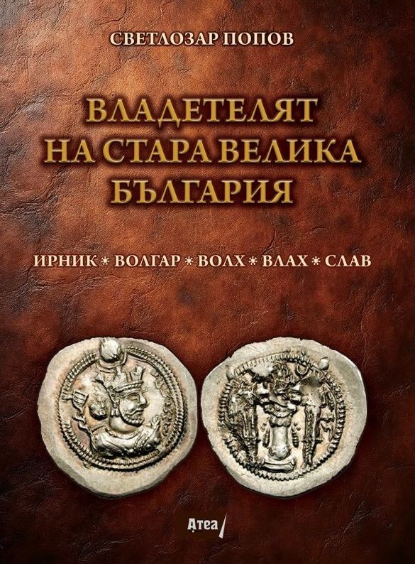 Владетелят на стара Велика България