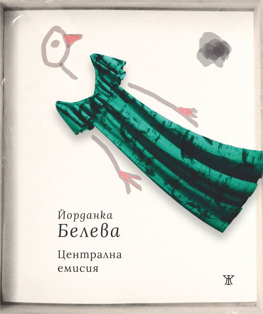 Централна емисия