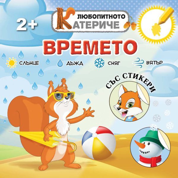 Времето