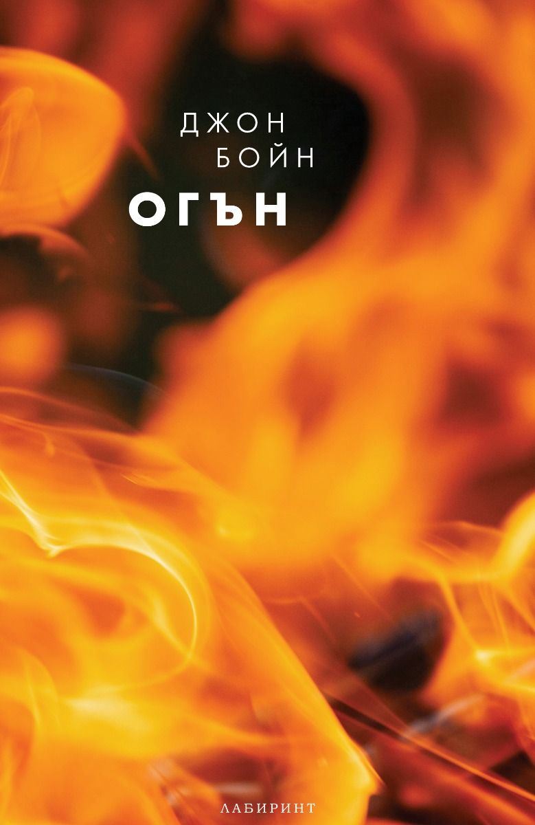 Огън