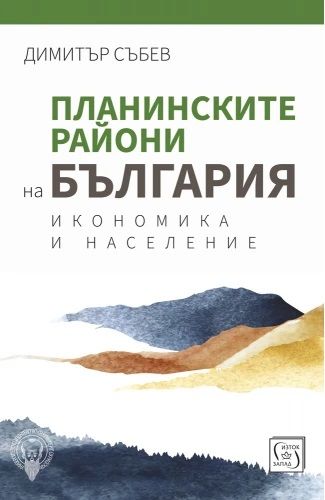 Светът през 2050 година. Как да мислим за бъдещето