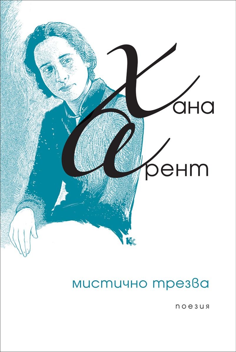 Мистично трезва