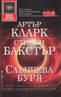 Слънчева буря