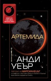 Артемида