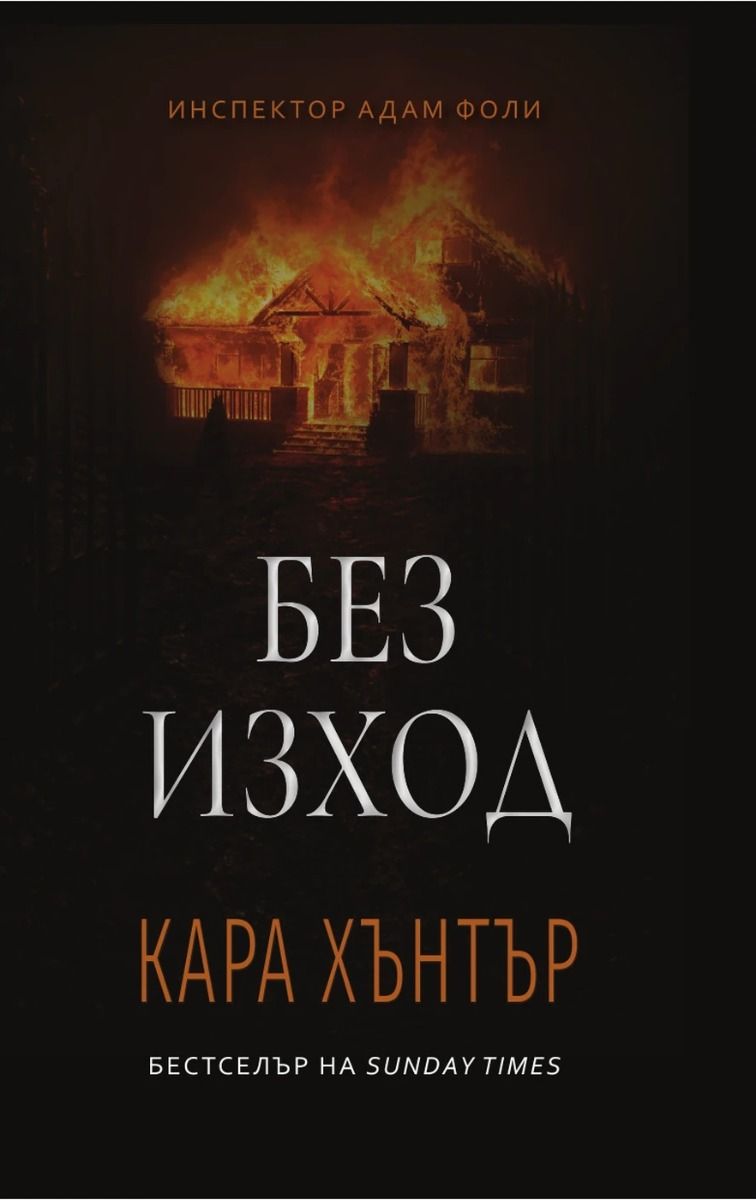 Без изход