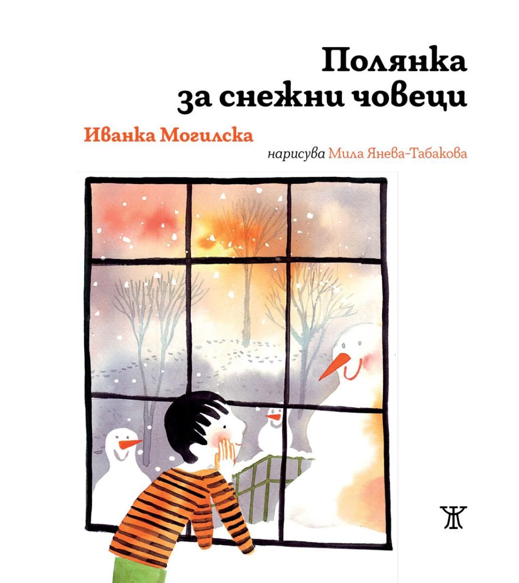 Полянка за снежни човеци