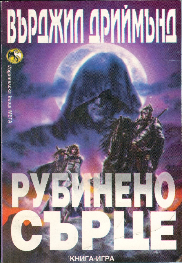 Рубинено сърце