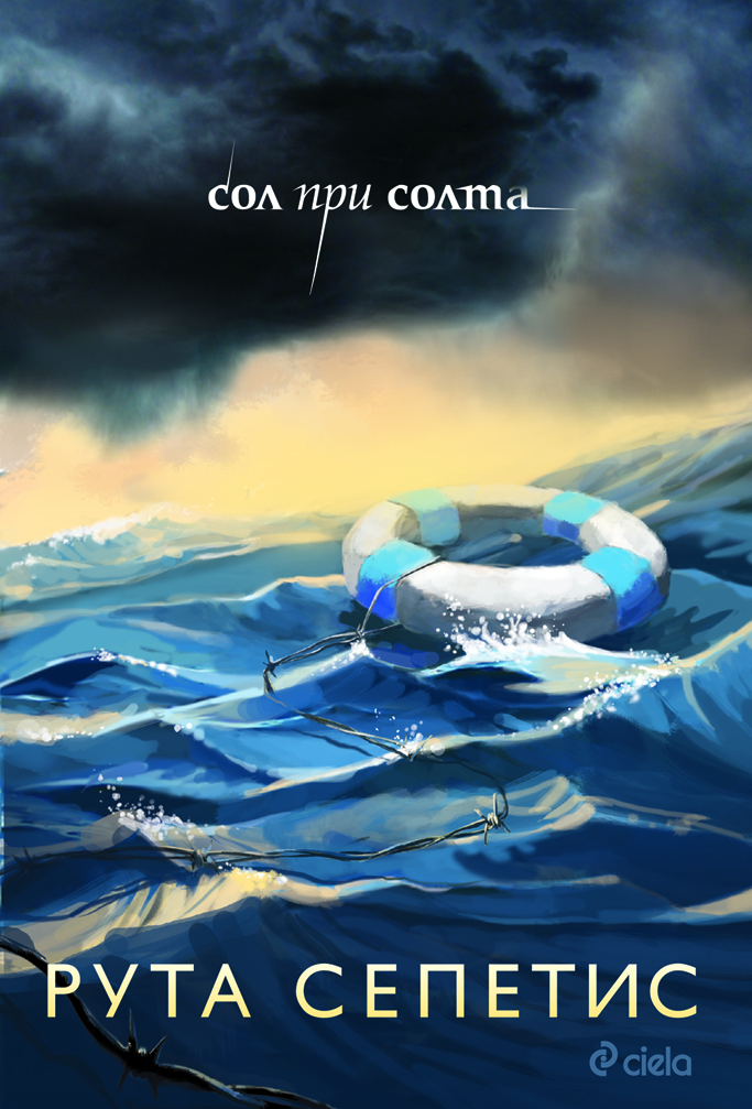 Сол при солта