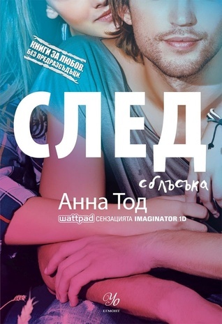 След сблъсъка (After, #2)