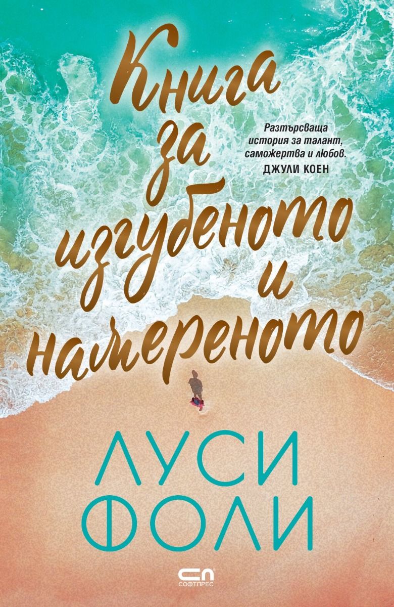 Книга за изгубеното и намереното