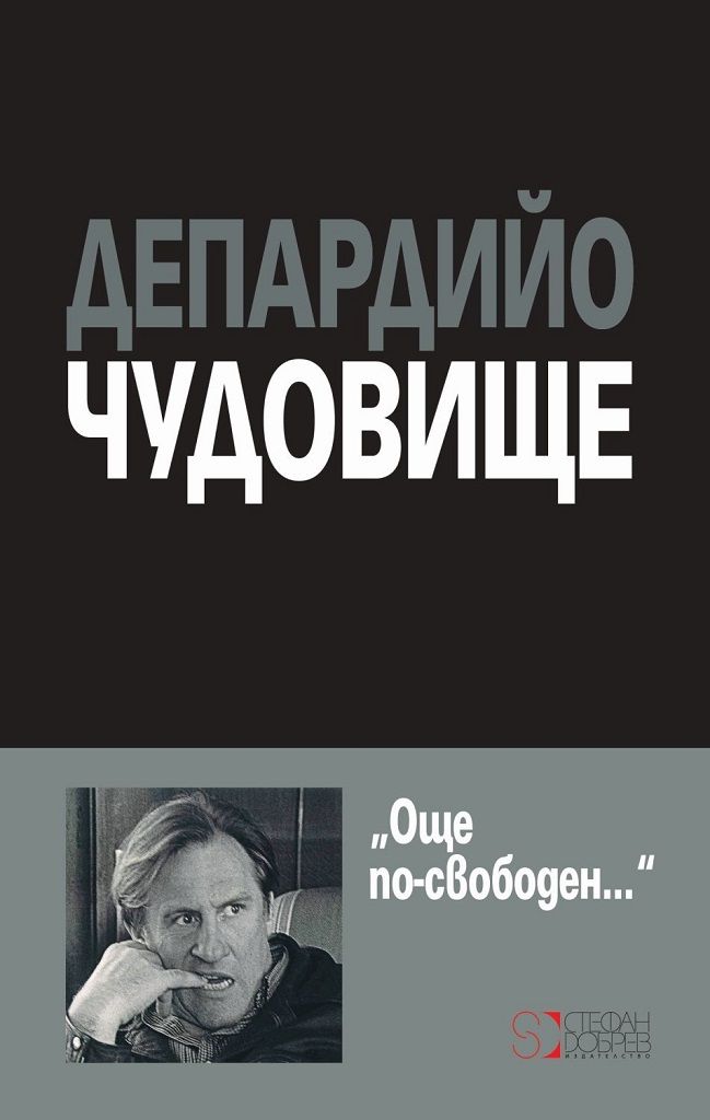 Чудовище