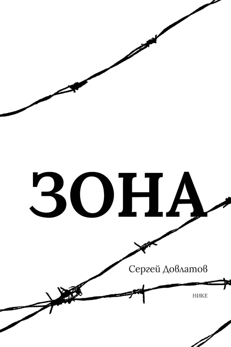 Зона