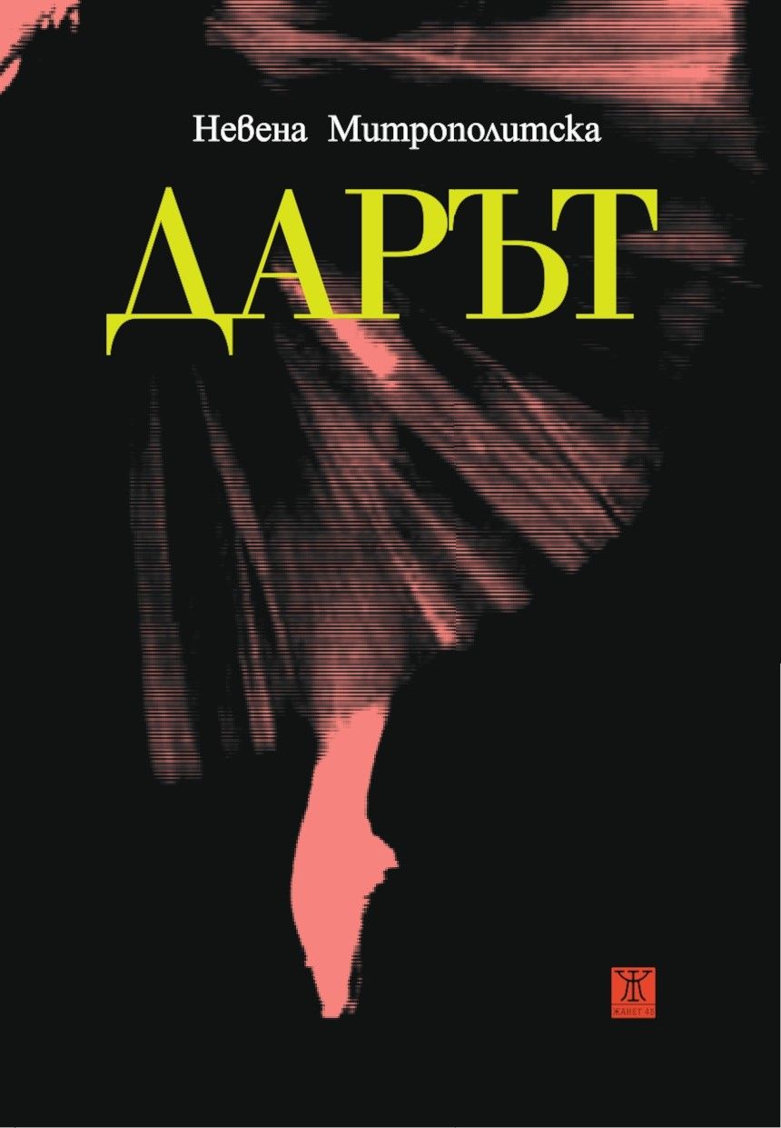 Дарът