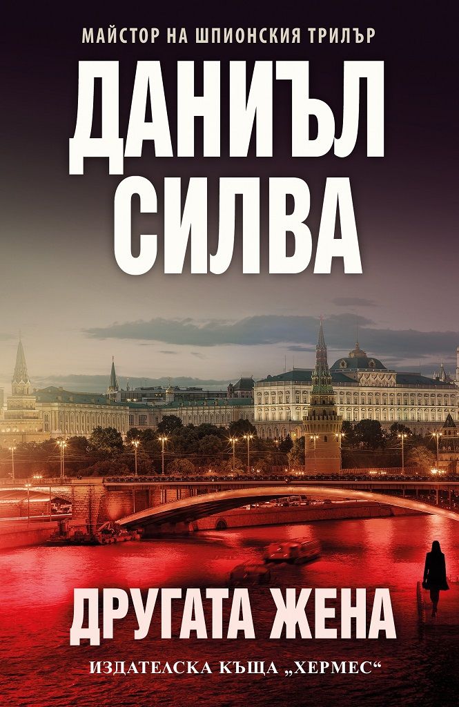 Другата жена