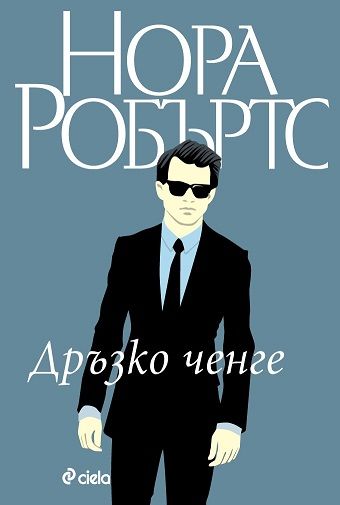 Дръзко ченге - Книга 4 - Станисласки
