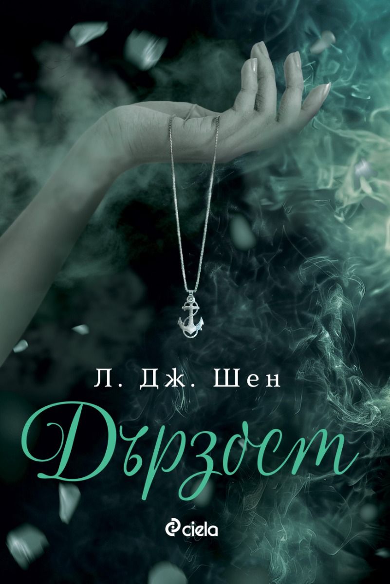 Дързост