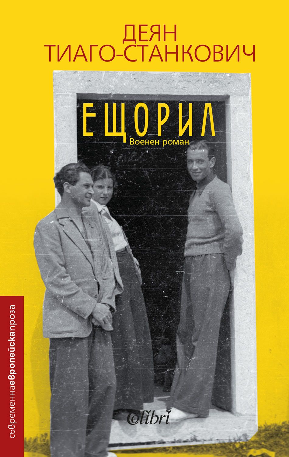 Ещорил